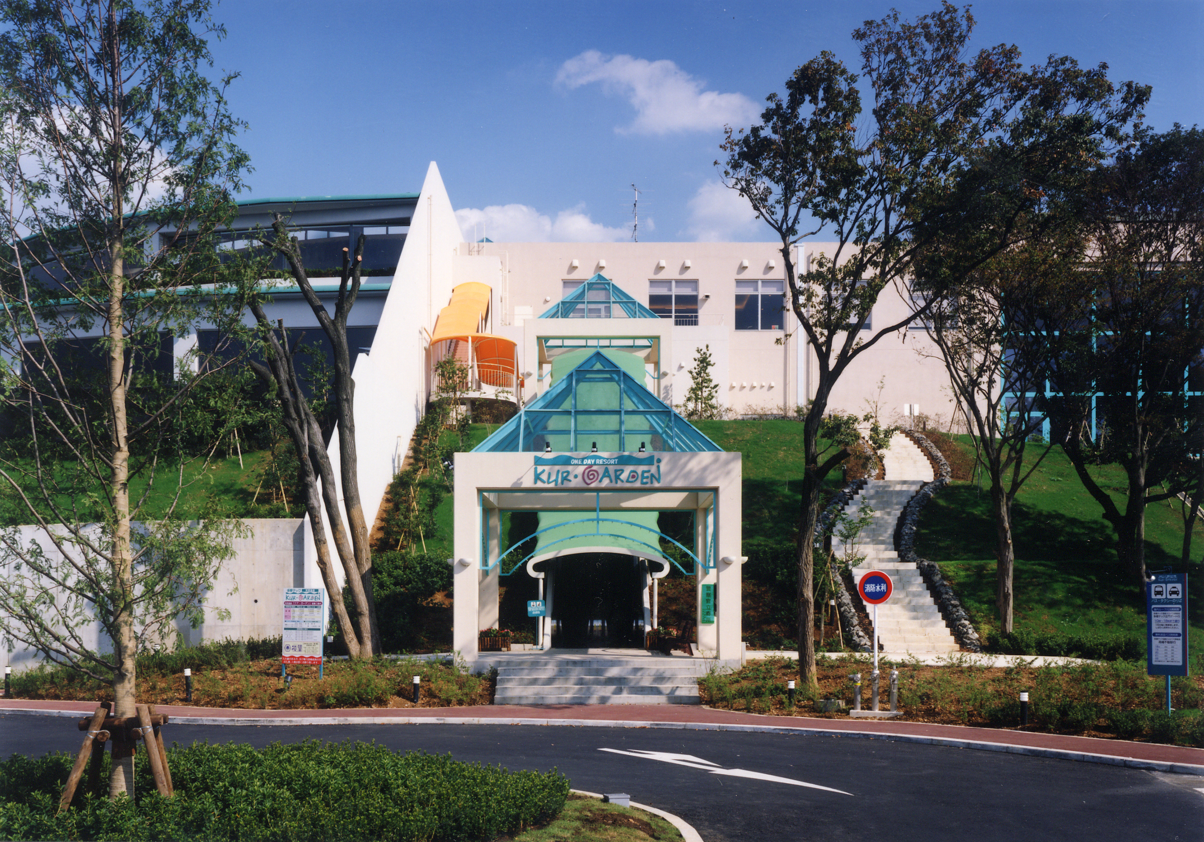 多摩テック 天然温泉 クア･ガーデン